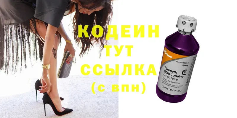 Кодеиновый сироп Lean напиток Lean (лин)  закладки  Джанкой 